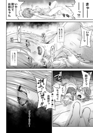 駆け出し冒険者の末路3【変異体スライム】神に仕えるプリースト - Page 34