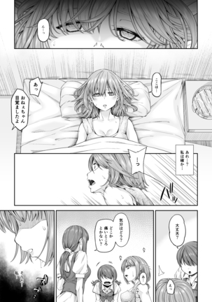駆け出し冒険者の末路3【変異体スライム】神に仕えるプリースト - Page 27