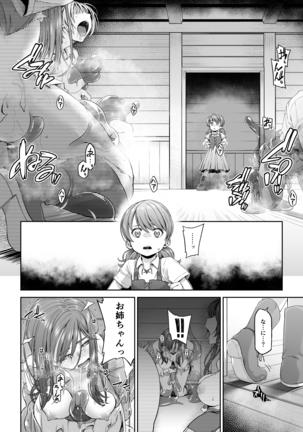 駆け出し冒険者の末路3【変異体スライム】神に仕えるプリースト - Page 32