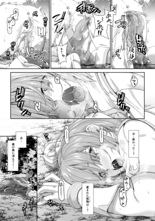 駆け出し冒険者の末路3【変異体スライム】神に仕えるプリースト - Page 25