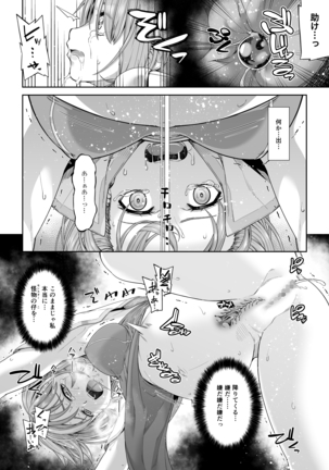 駆け出し冒険者の末路3【変異体スライム】神に仕えるプリースト - Page 22