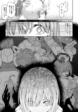 駆け出し冒険者の末路3【変異体スライム】神に仕えるプリースト - Page 19