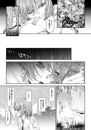 駆け出し冒険者の末路3【変異体スライム】神に仕えるプリースト - Page 17