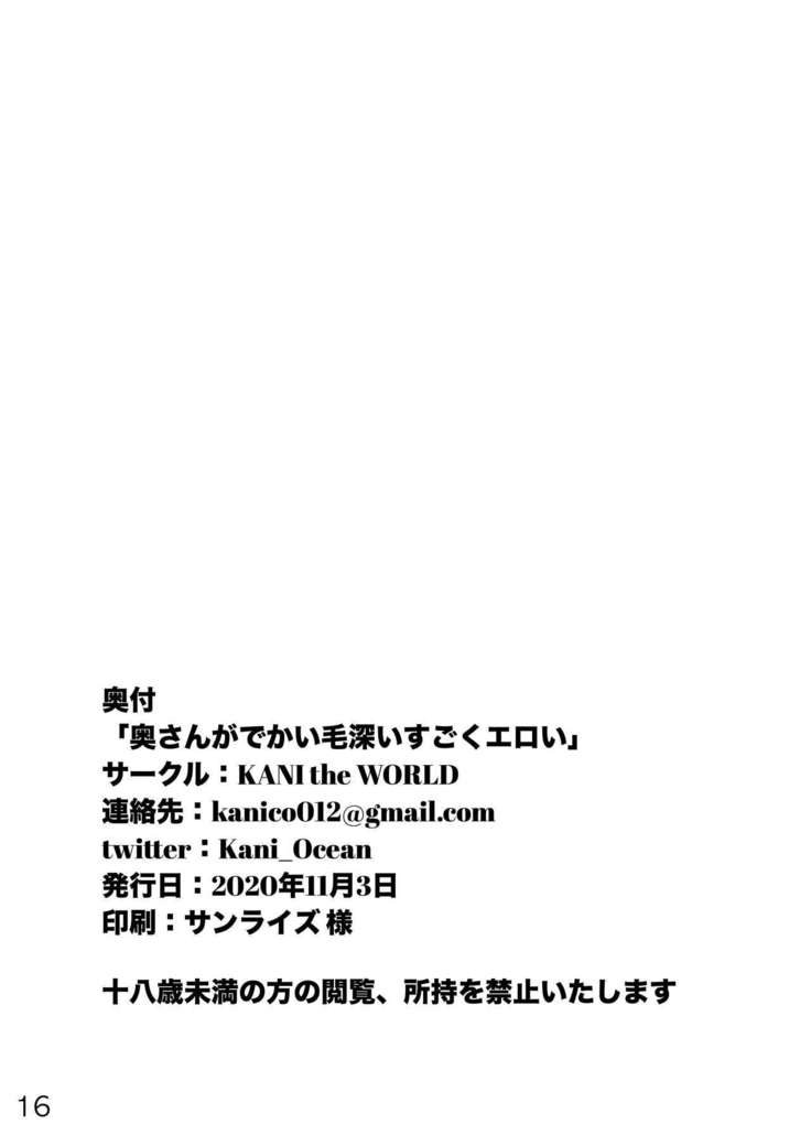 Okusan ga Dekai Kebukai Sugoku ero i