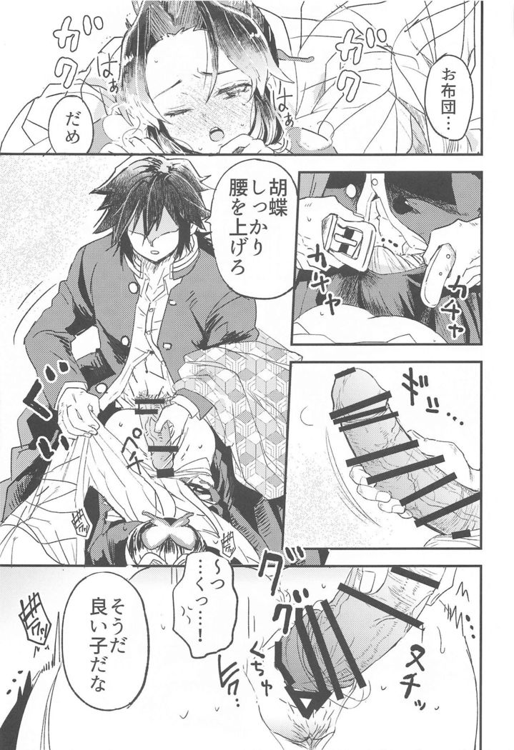 Fushidara na Seishi
