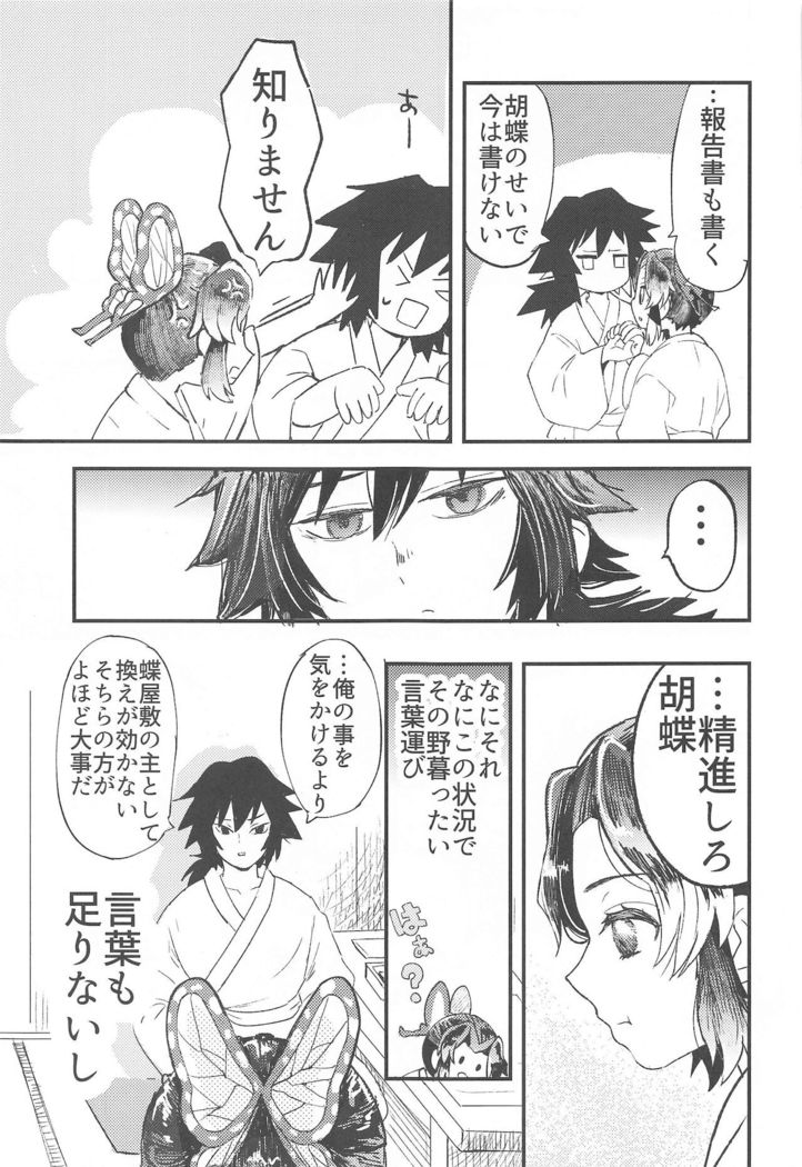 Fushidara na Seishi