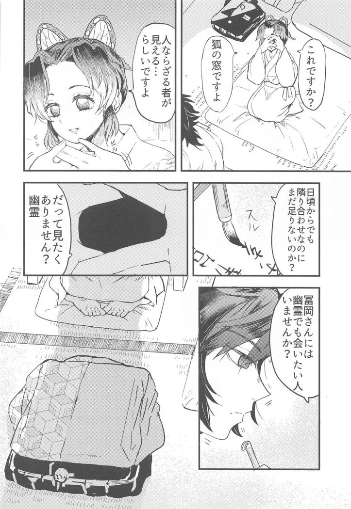 Fushidara na Seishi
