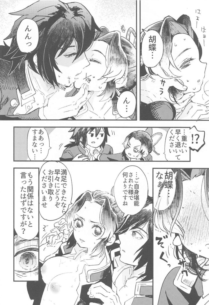 Fushidara na Seishi