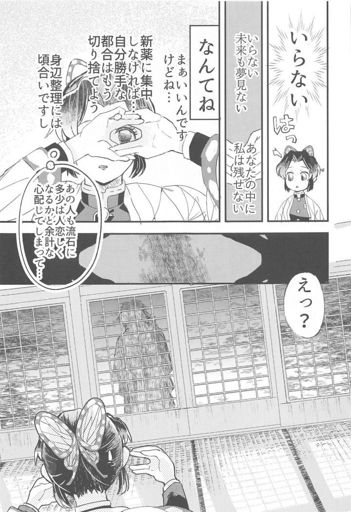 Fushidara na Seishi