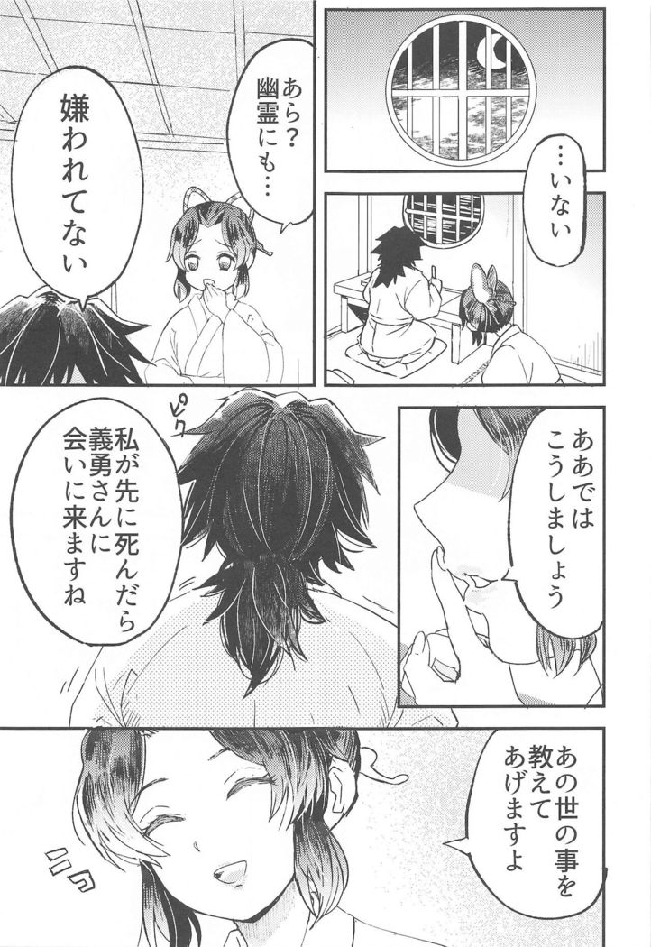 Fushidara na Seishi