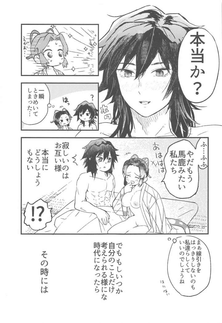 Fushidara na Seishi