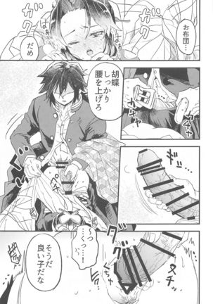 Fushidara na Seishi Page #17