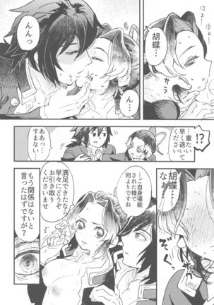 Fushidara na Seishi Page #22
