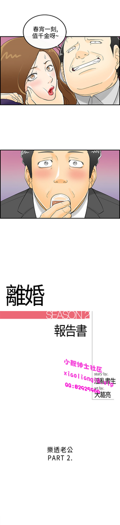 中文韩漫 離婚報告書 第2季 乐透老公 Ch.1-9