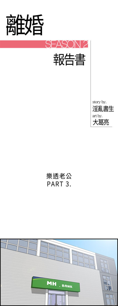 中文韩漫 離婚報告書 第2季 乐透老公 Ch.1-9