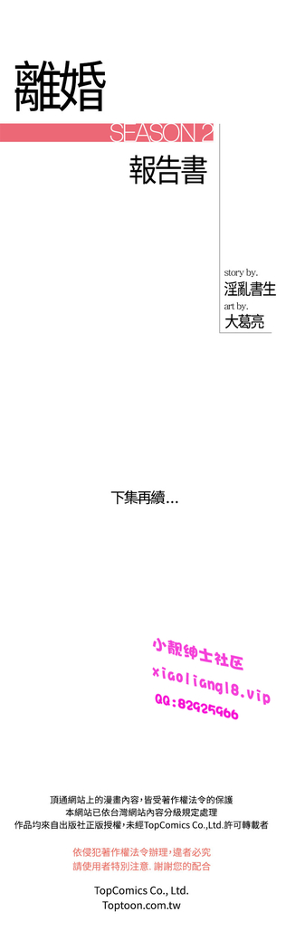 中文韩漫 離婚報告書 第2季 乐透老公 Ch.1-9