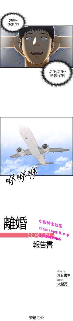 中文韩漫 離婚報告書 第2季 乐透老公 Ch.1-9