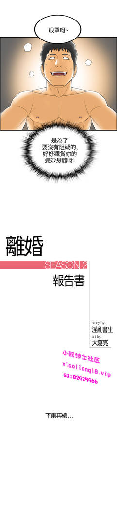 中文韩漫 離婚報告書 第2季 乐透老公 Ch.1-9