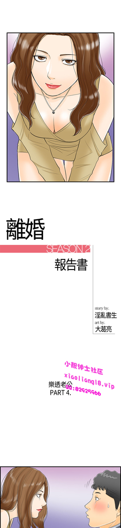 中文韩漫 離婚報告書 第2季 乐透老公 Ch.1-9