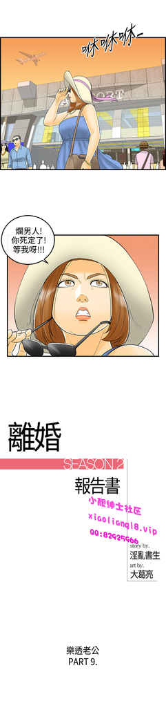 中文韩漫 離婚報告書 第2季 乐透老公 Ch.1-9