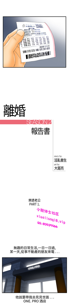 中文韩漫 離婚報告書 第2季 乐透老公 Ch.1-9