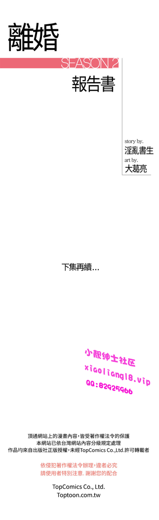 中文韩漫 離婚報告書 第2季 乐透老公 Ch.1-9