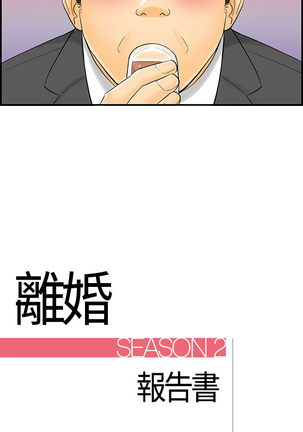 中文韩漫 離婚報告書 第2季 乐透老公 Ch.1-9 Page #20