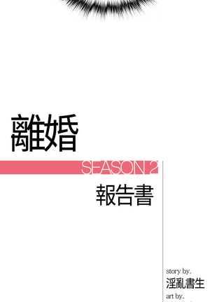 中文韩漫 離婚報告書 第2季 乐透老公 Ch.1-9 Page #100