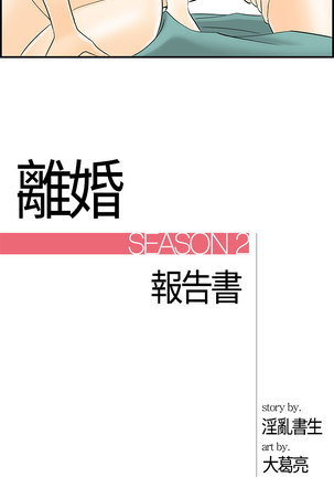 中文韩漫 離婚報告書 第2季 乐透老公 Ch.1-9 Page #80