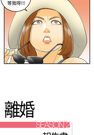 中文韩漫 離婚報告書 第2季 乐透老公 Ch.1-9 Page #165