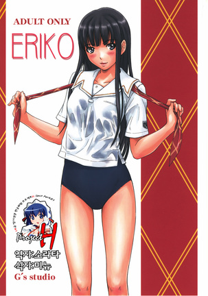 ERIKO Page #1