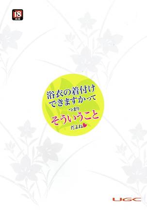 Yukata no Kitsuke ga Dekimasu ka tte Tsumari Souiukoto da yo ne Page #26