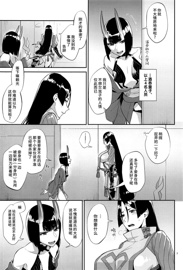 Yamiyo ni Tomoshibi | 给暗夜以灯火