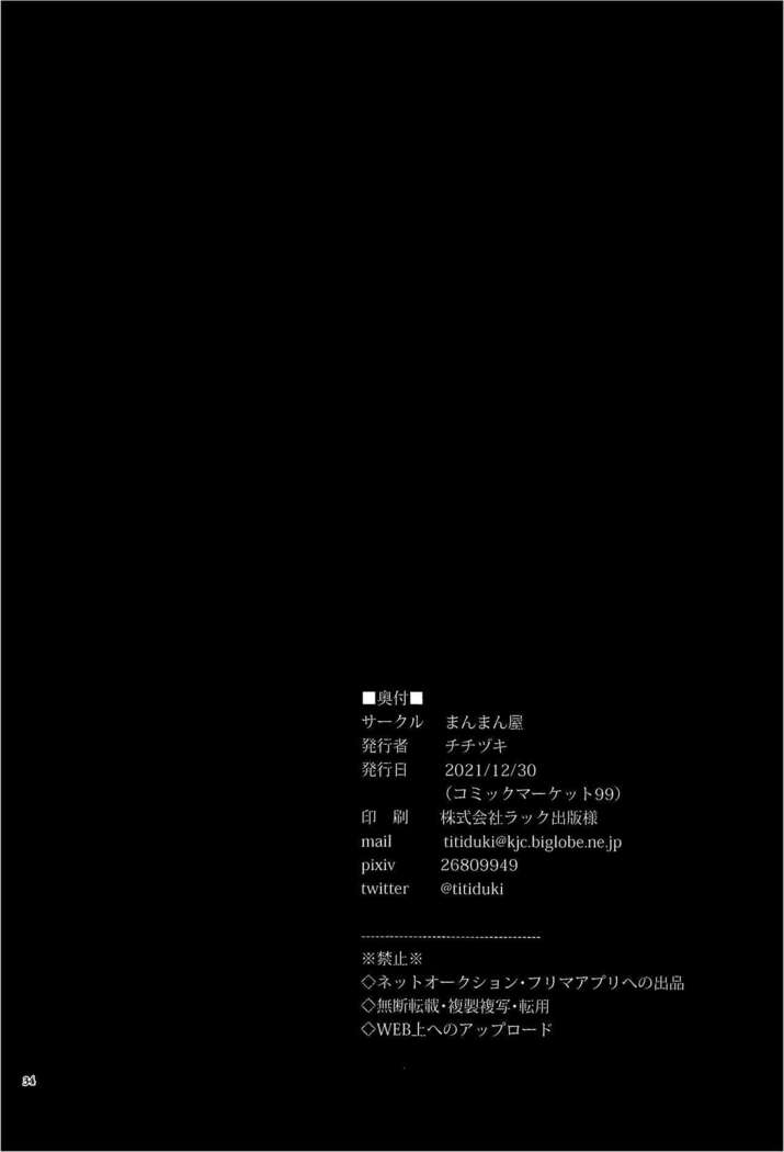 Yamiyo ni Tomoshibi | 给暗夜以灯火