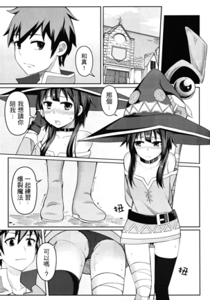 Kurenai Ma Bakuretsu Yume Page #14