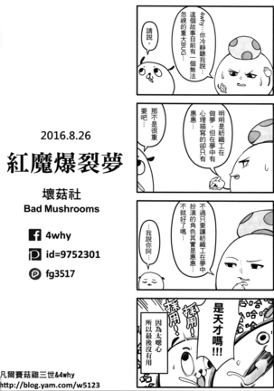 Kurenai Ma Bakuretsu Yume Page #35