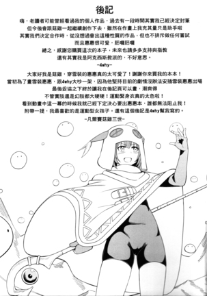 Kurenai Ma Bakuretsu Yume Page #34