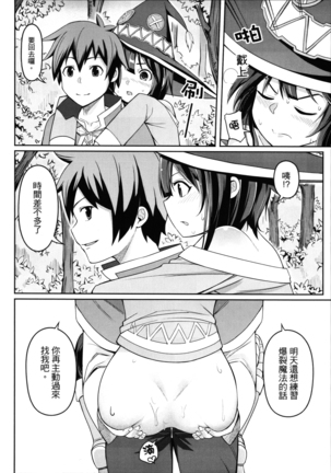Kurenai Ma Bakuretsu Yume Page #13