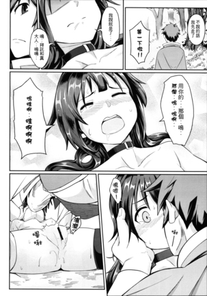 Kurenai Ma Bakuretsu Yume Page #19