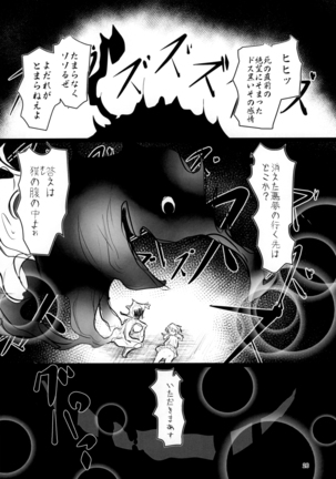 Yume no Zanshi - Page 26