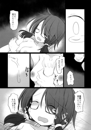 Yume no Zanshi - Page 25