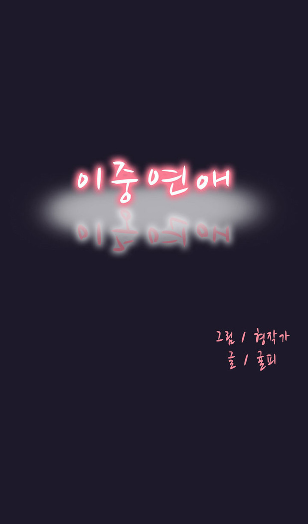 Two Timing Ch.0-33