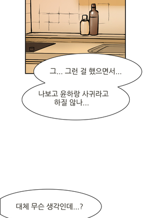 Two Timing Ch.0-33 Page #192