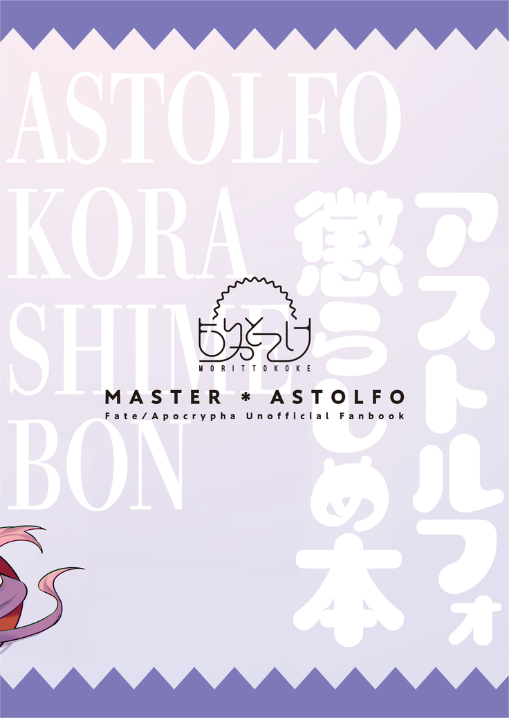 Astolfo Korashime Hon - Provocando a Astolfo