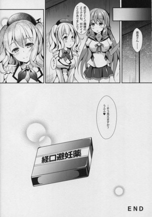 恋習巡洋艦鹿島さん Page #19