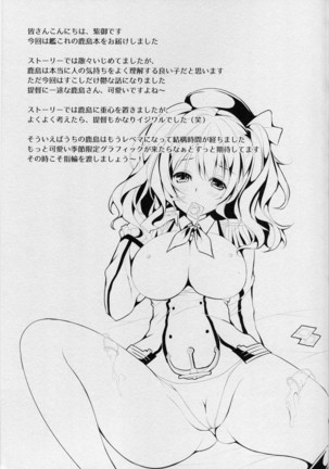 恋習巡洋艦鹿島さん Page #20