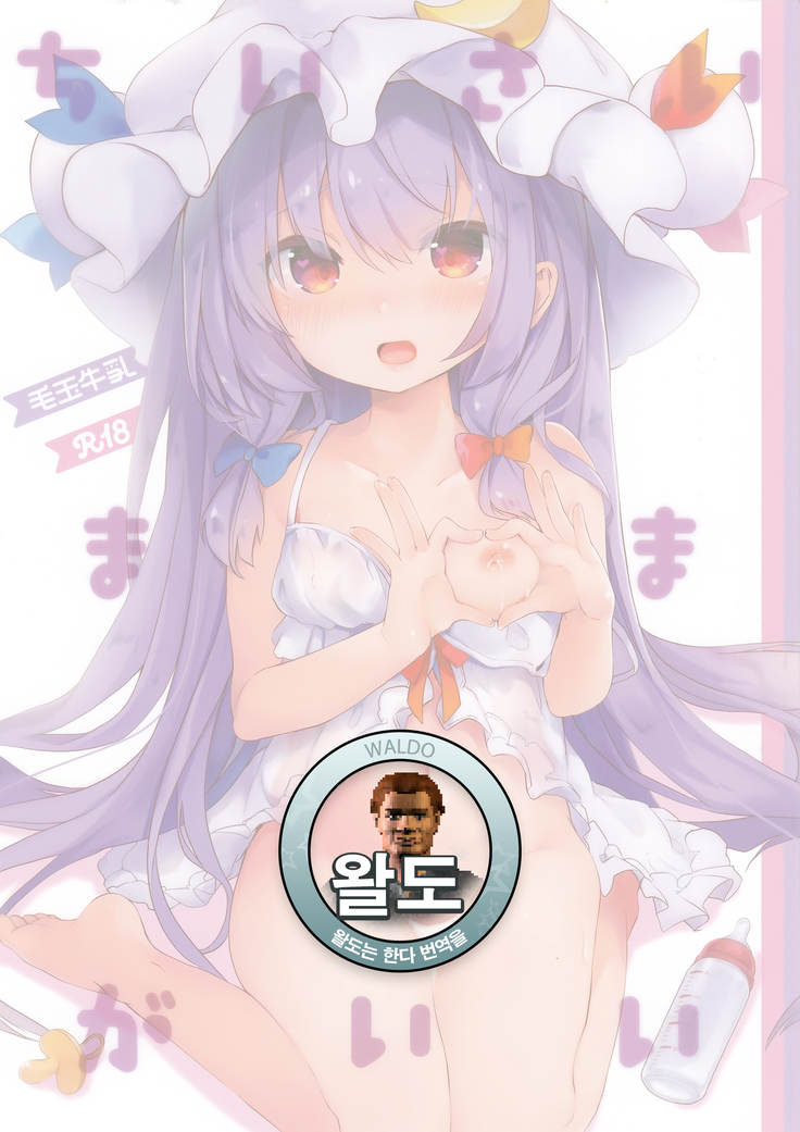 Chiisai Mama ga Ii