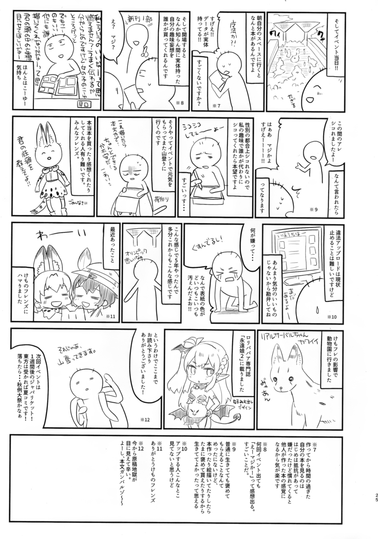 Chiisai Mama ga Ii
