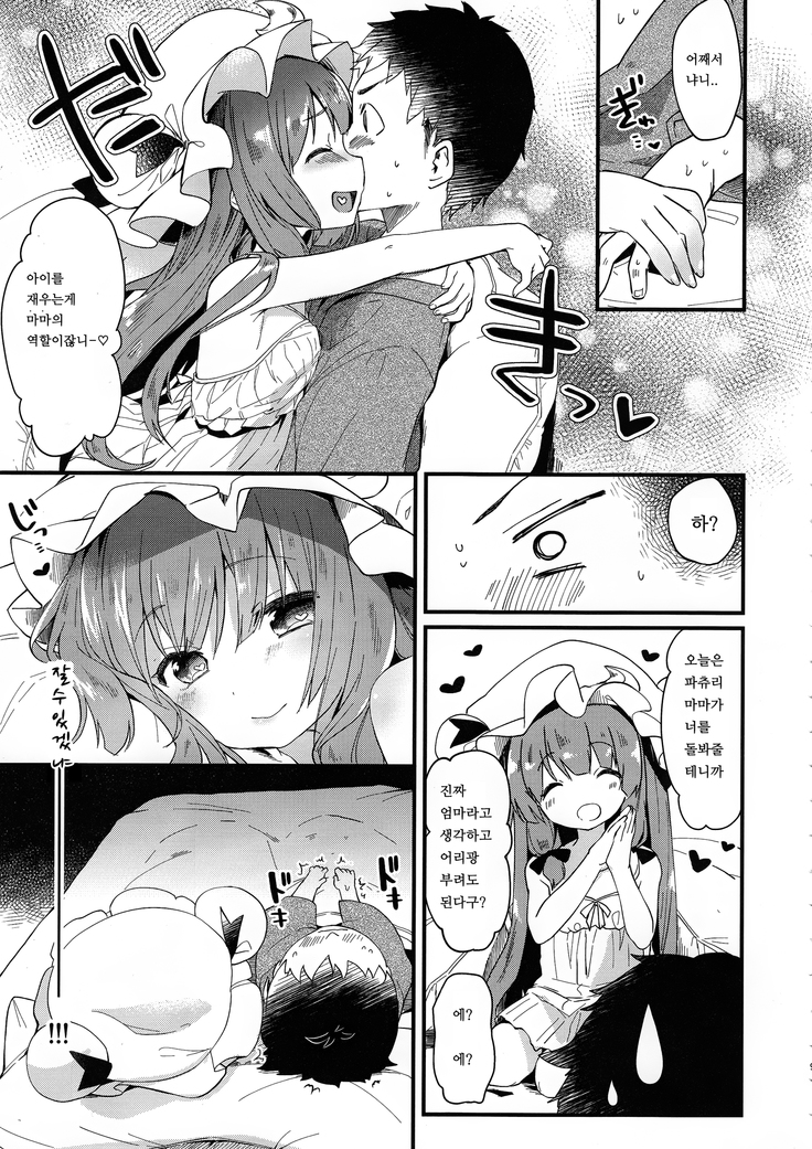 Chiisai Mama ga Ii