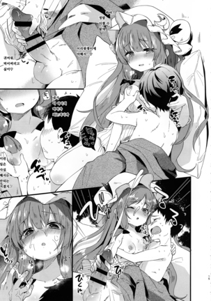 Chiisai Mama ga Ii Page #16